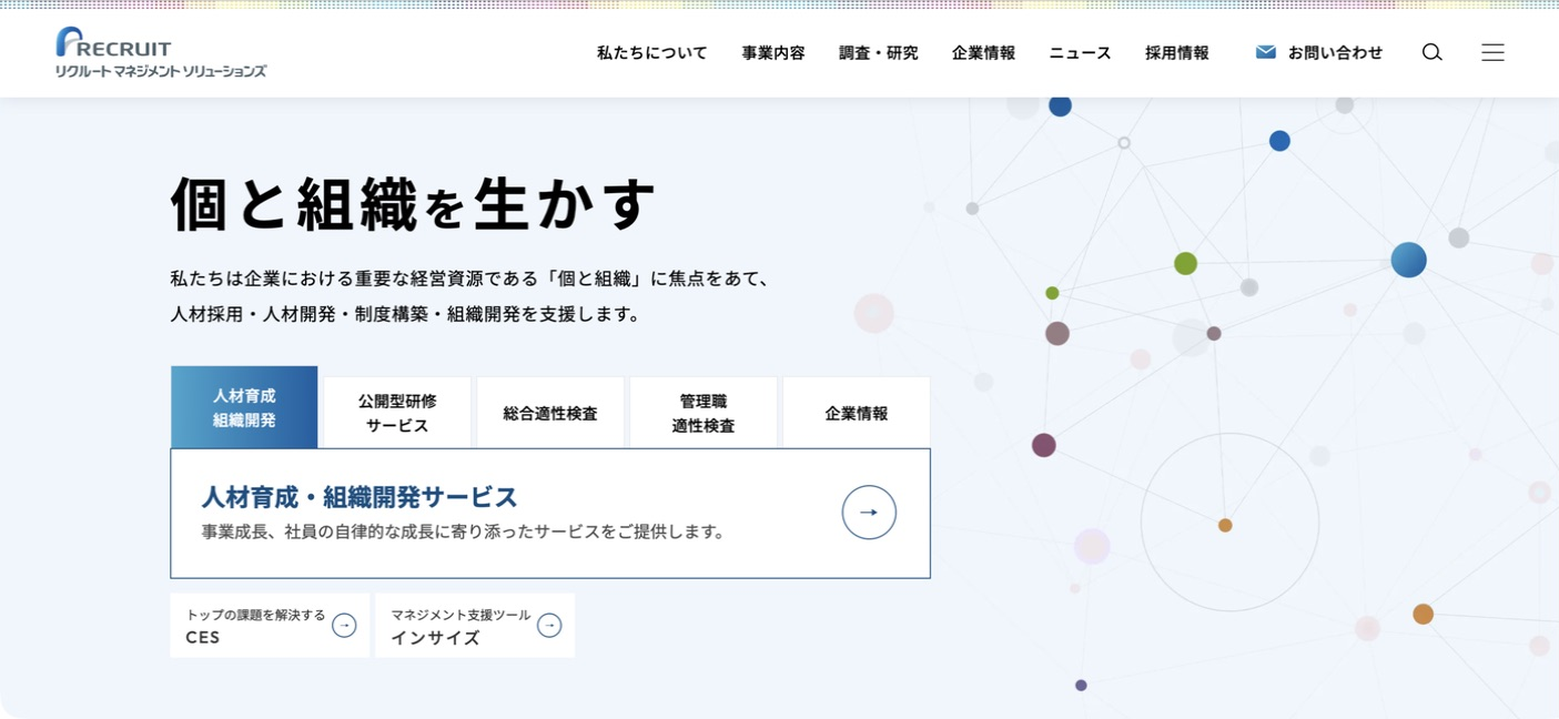 株式会社リクルートマネジメントソリューションズ