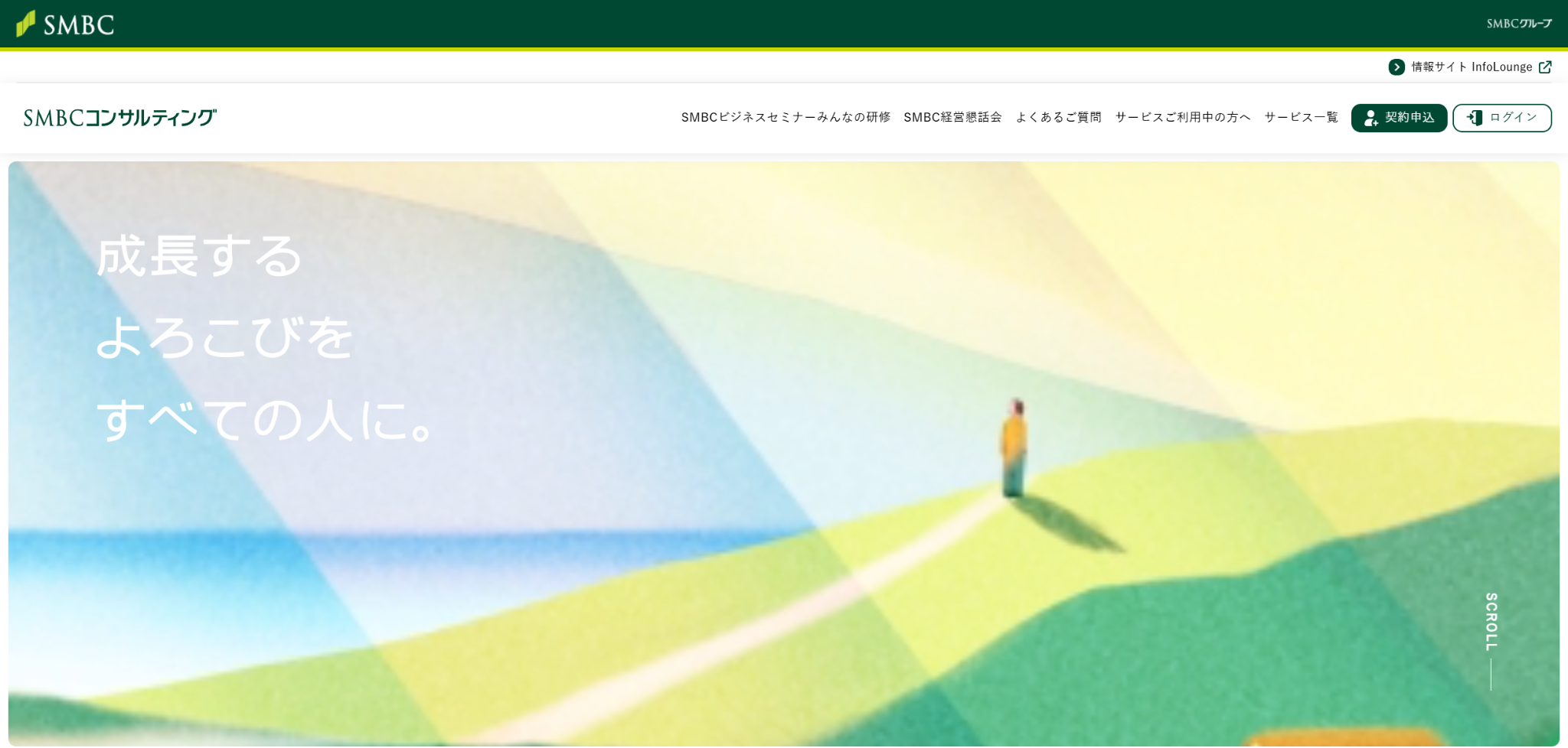 SMBCコンサルティング株式会社