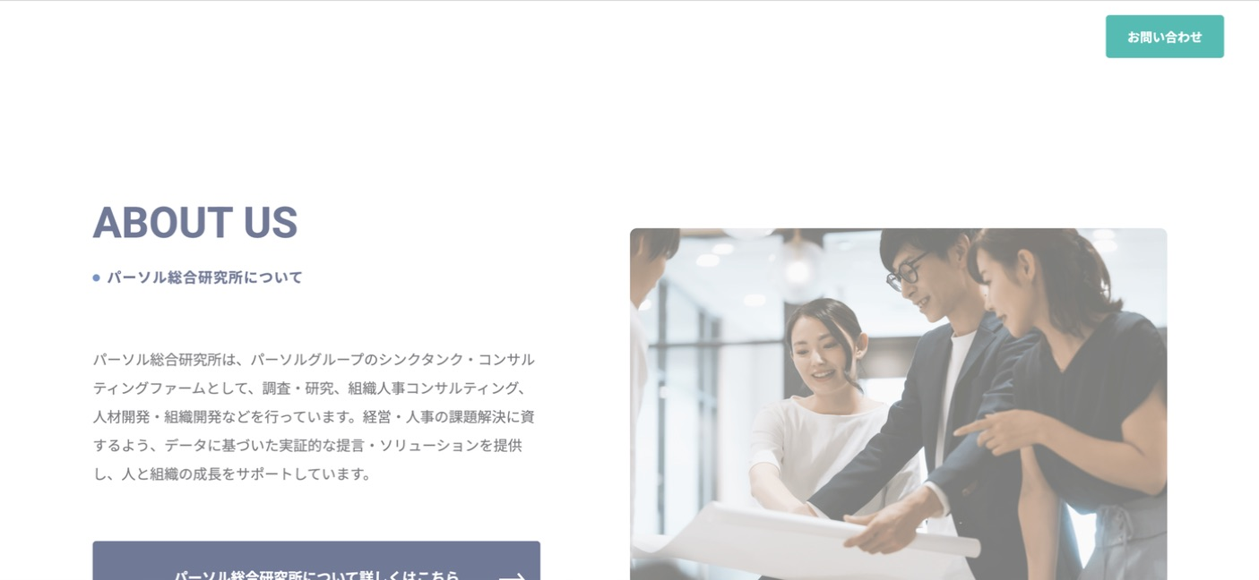 株式会社パーソル総合研究所