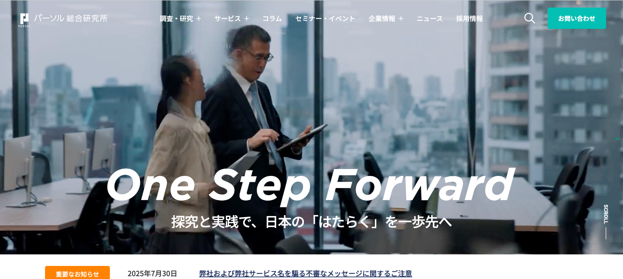 株式会社パーソル総合研究所