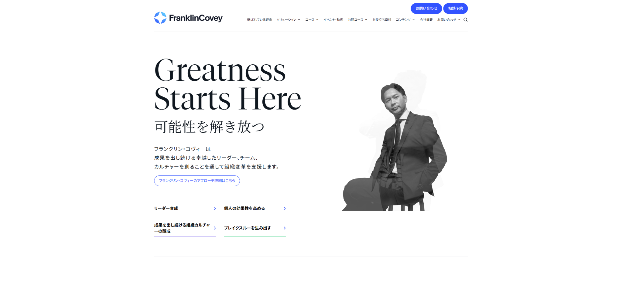 フランクリン・コヴィー・ジャパン株式会社