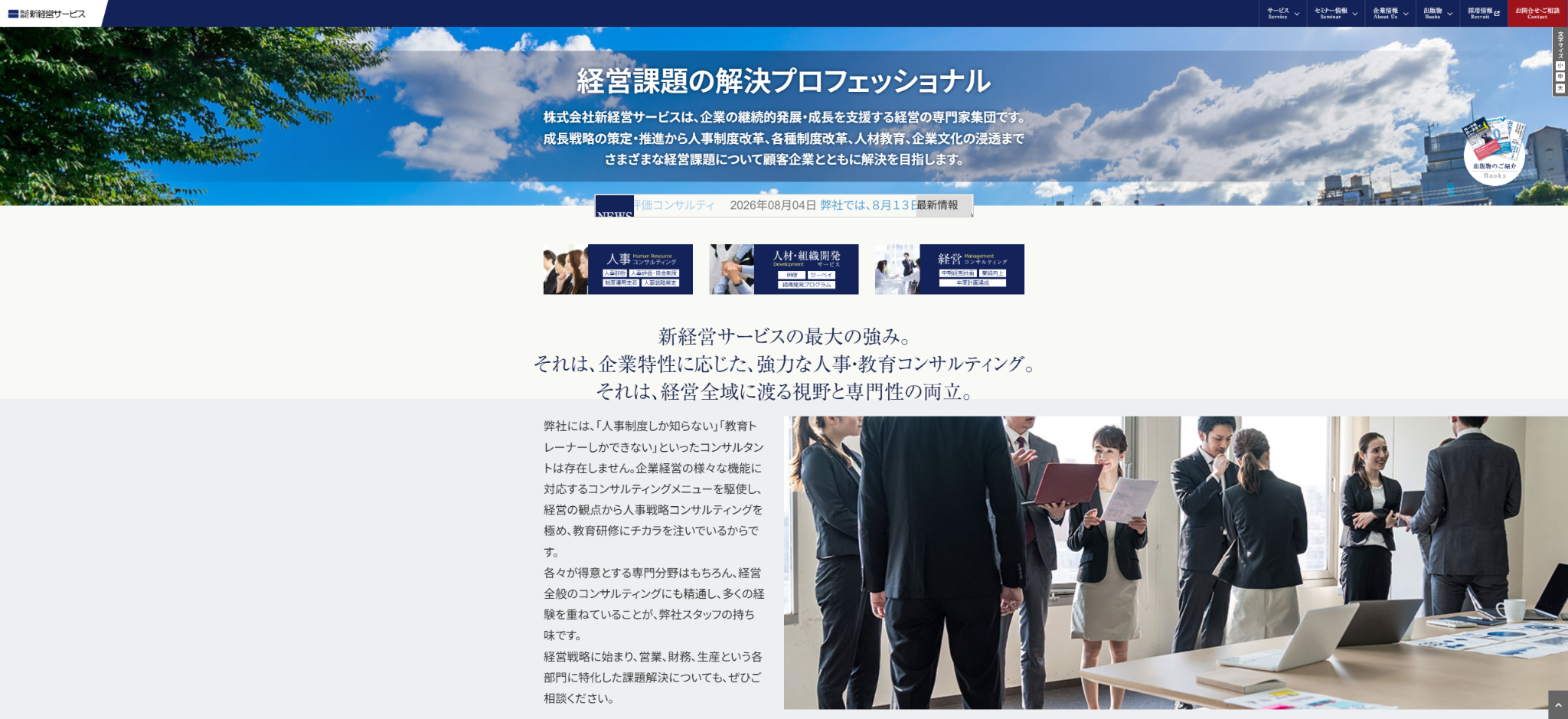 株式会社新経営サービス