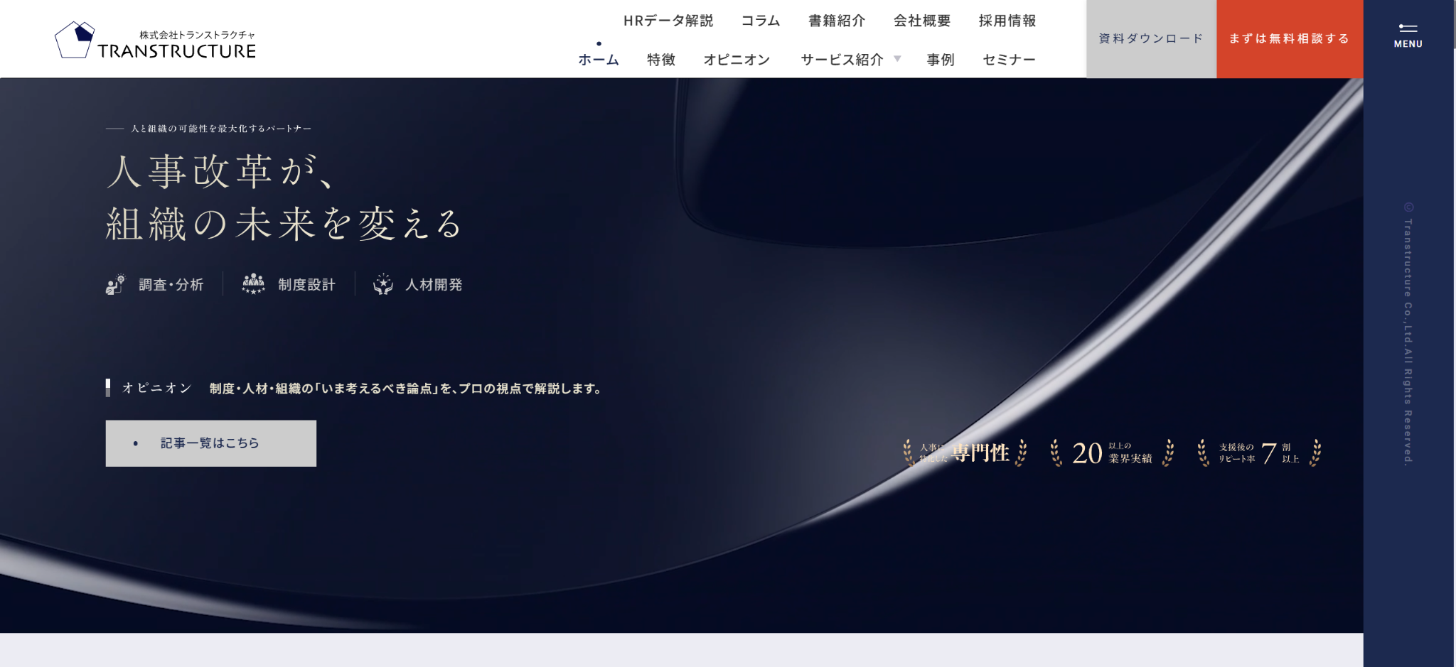 株式会社トランストラクチャ
