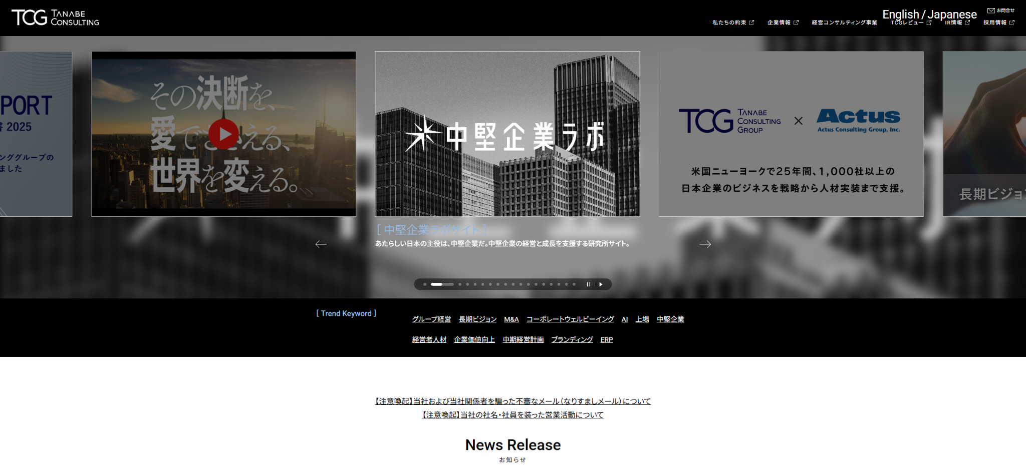 株式会社タナベコンサルティング