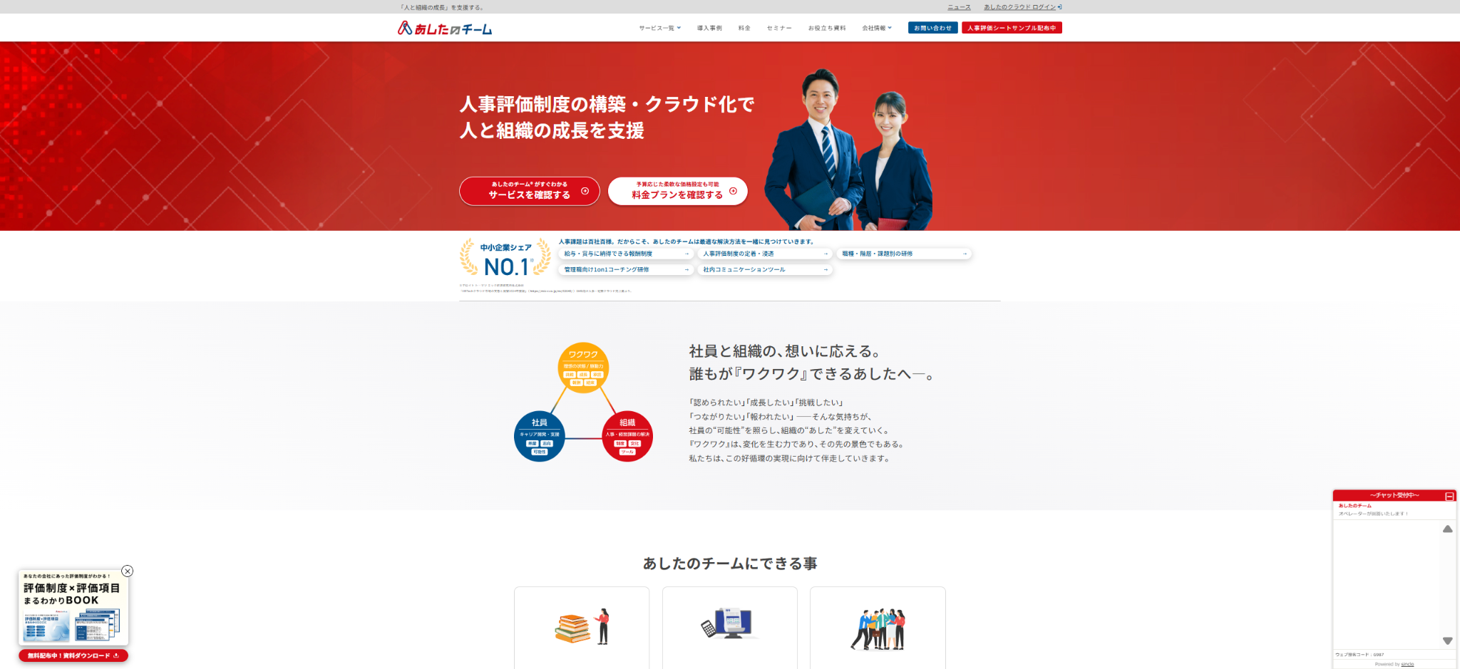 株式会社あしたのチーム