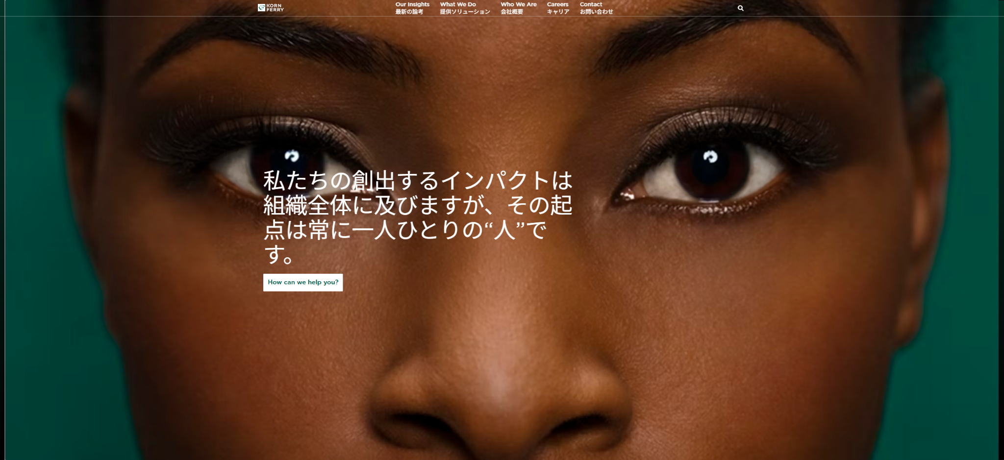 コーン・フェリー・ジャパン株式会社