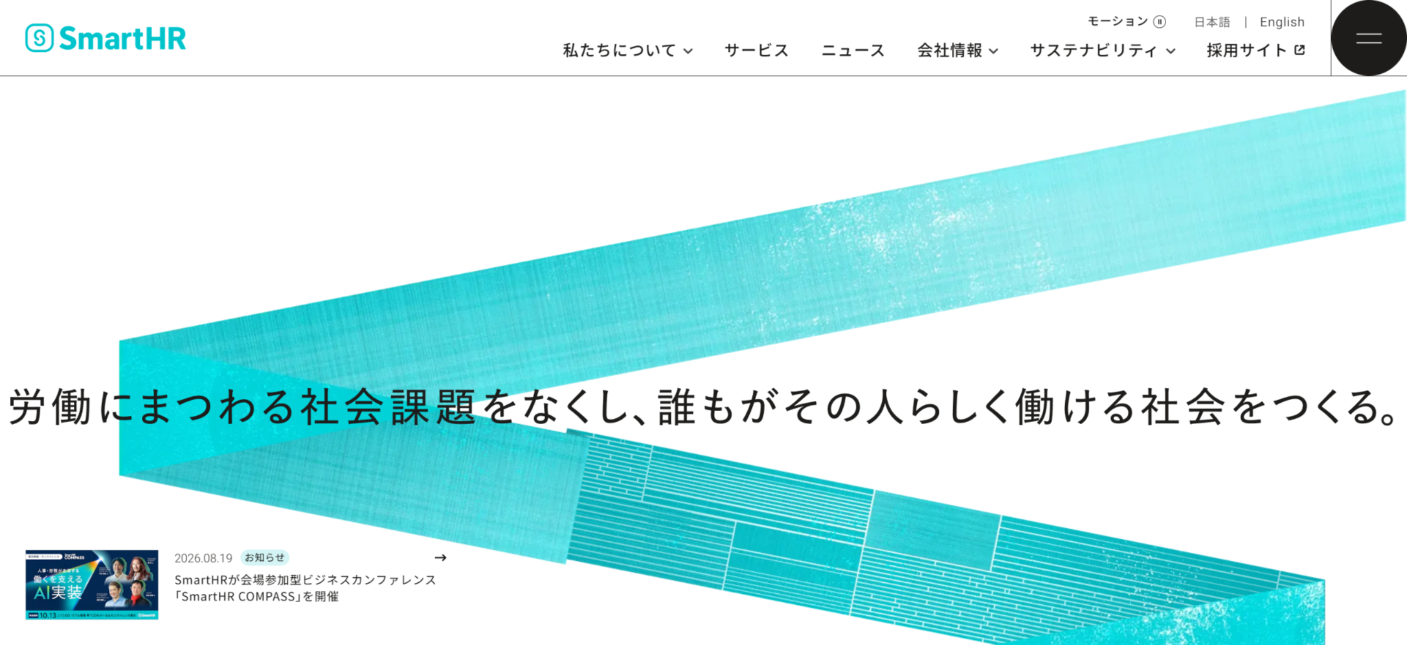 株式会社SmartHR