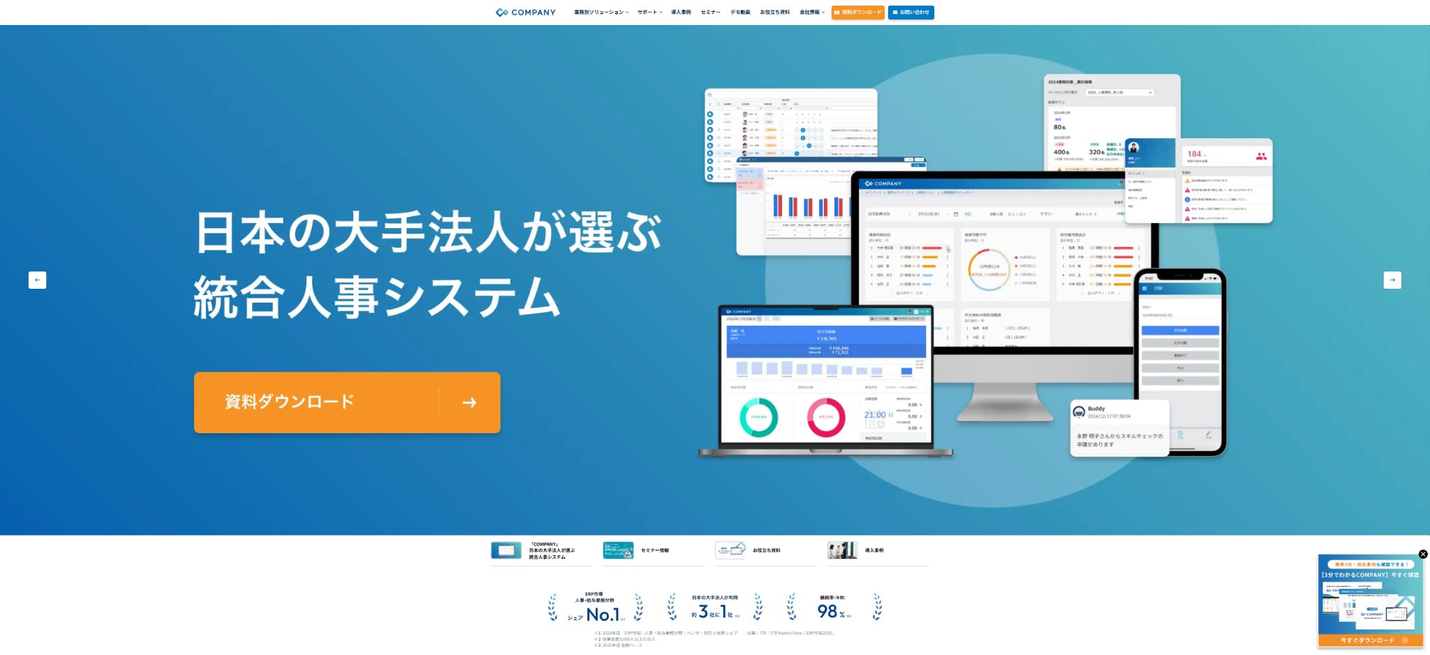 株式会社Works Human Intelligence