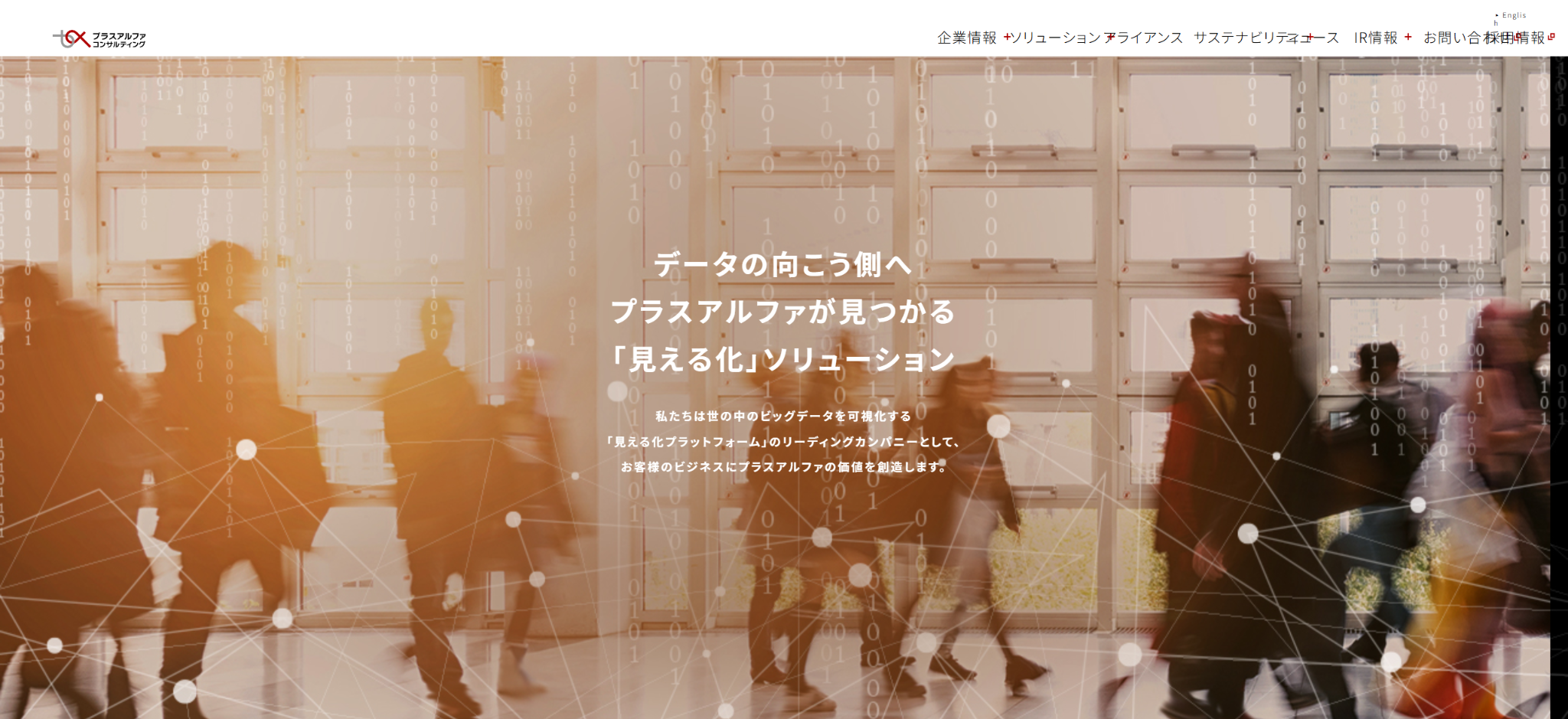 株式会社プラスアルファ・コンサルティング
