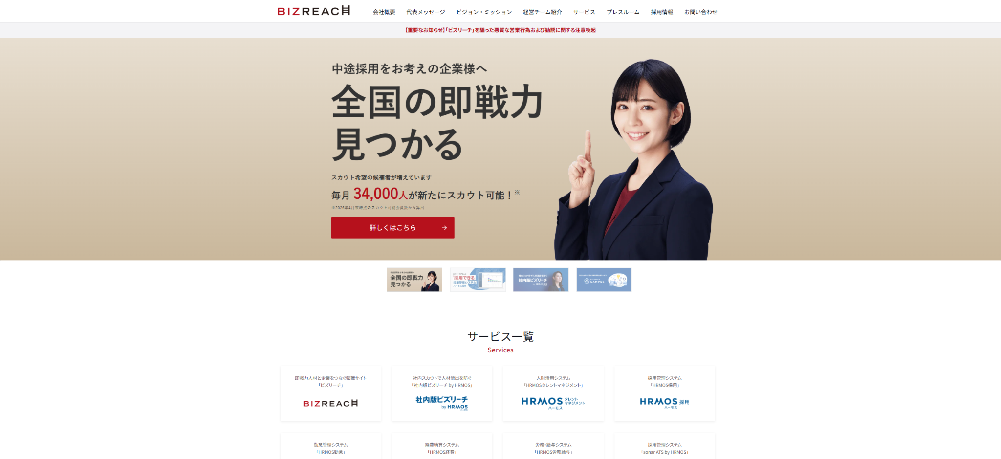 株式会社ビズリーチ
