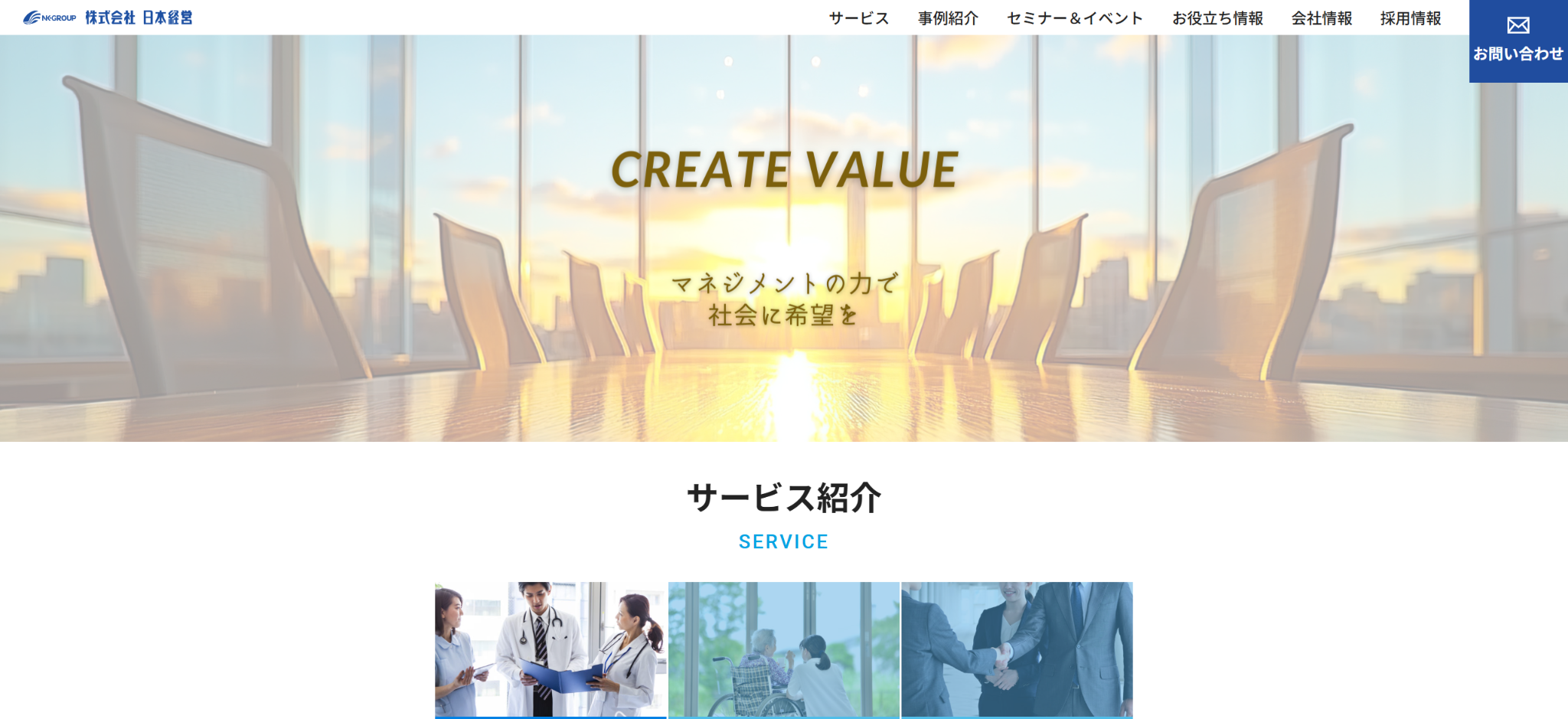 株式会社日本経営