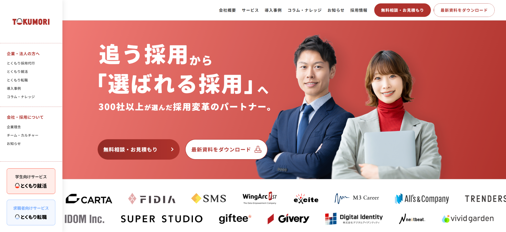 株式会社TOKUMORI