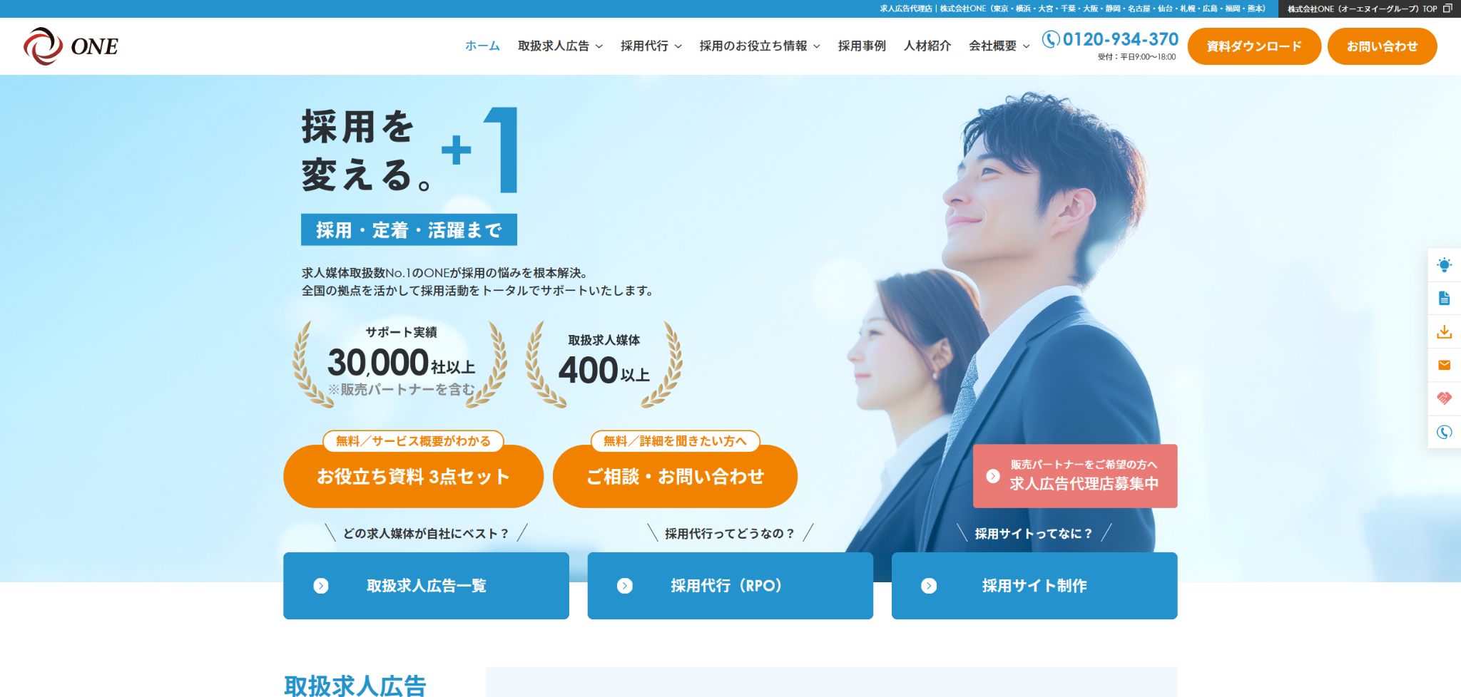 株式会社ONE