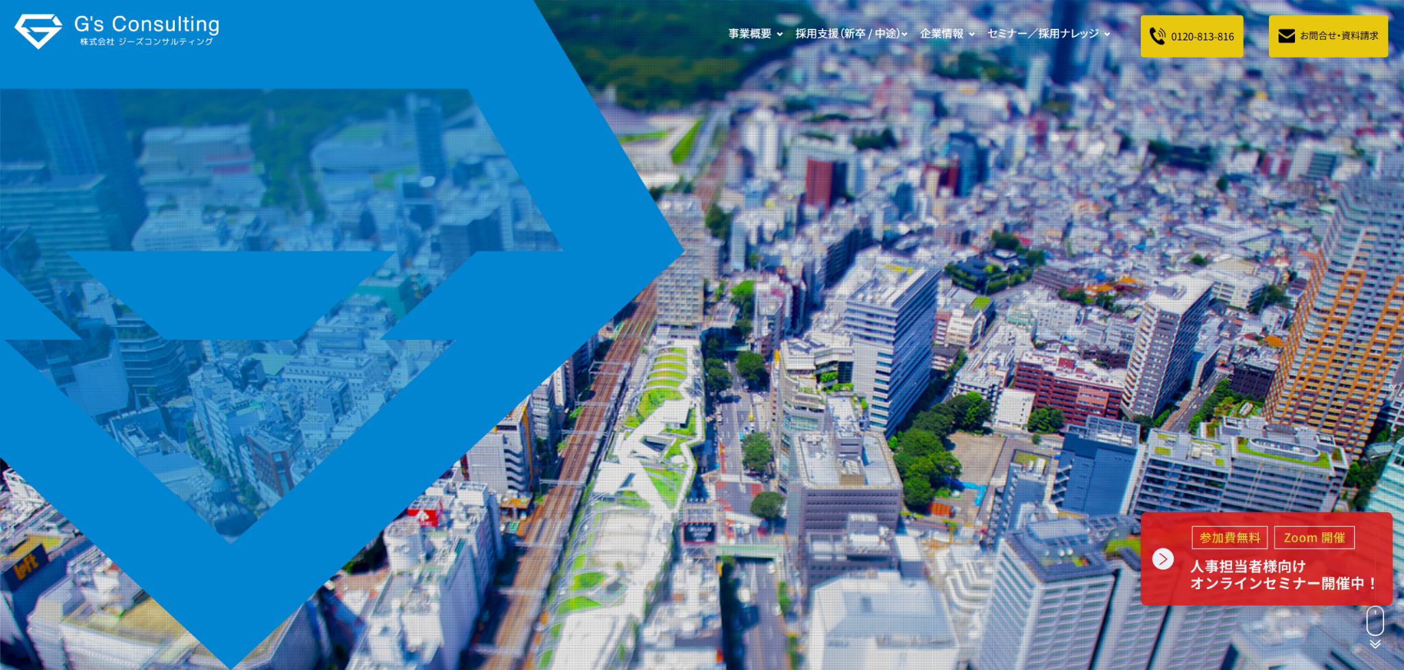 株式会社ジーズコンサルティング