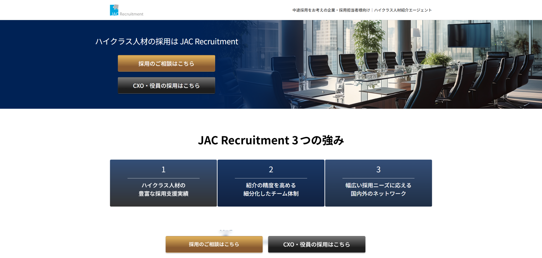 株式会社ジェイエイシーリクルートメント