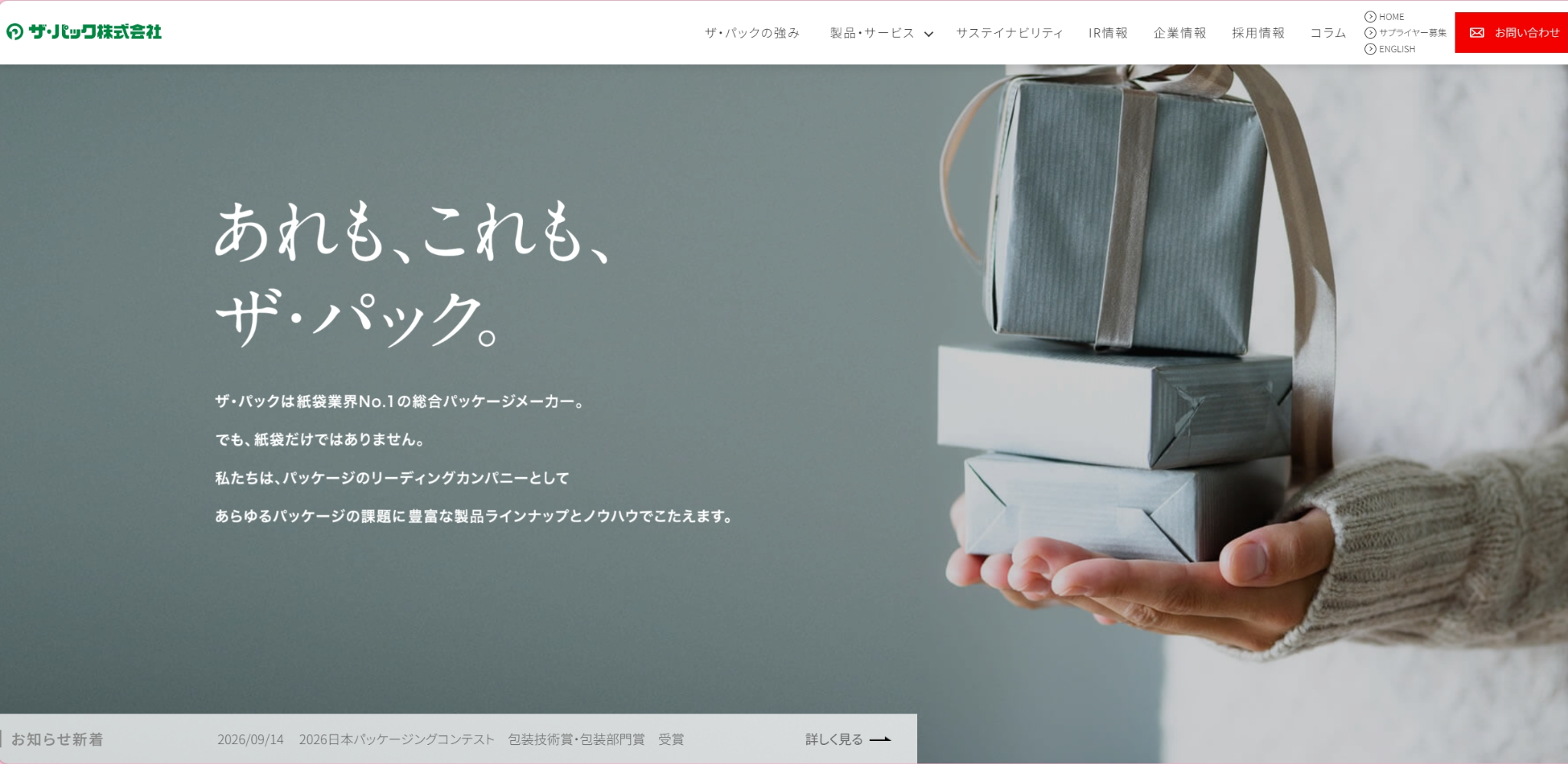ザ・パック株式会社