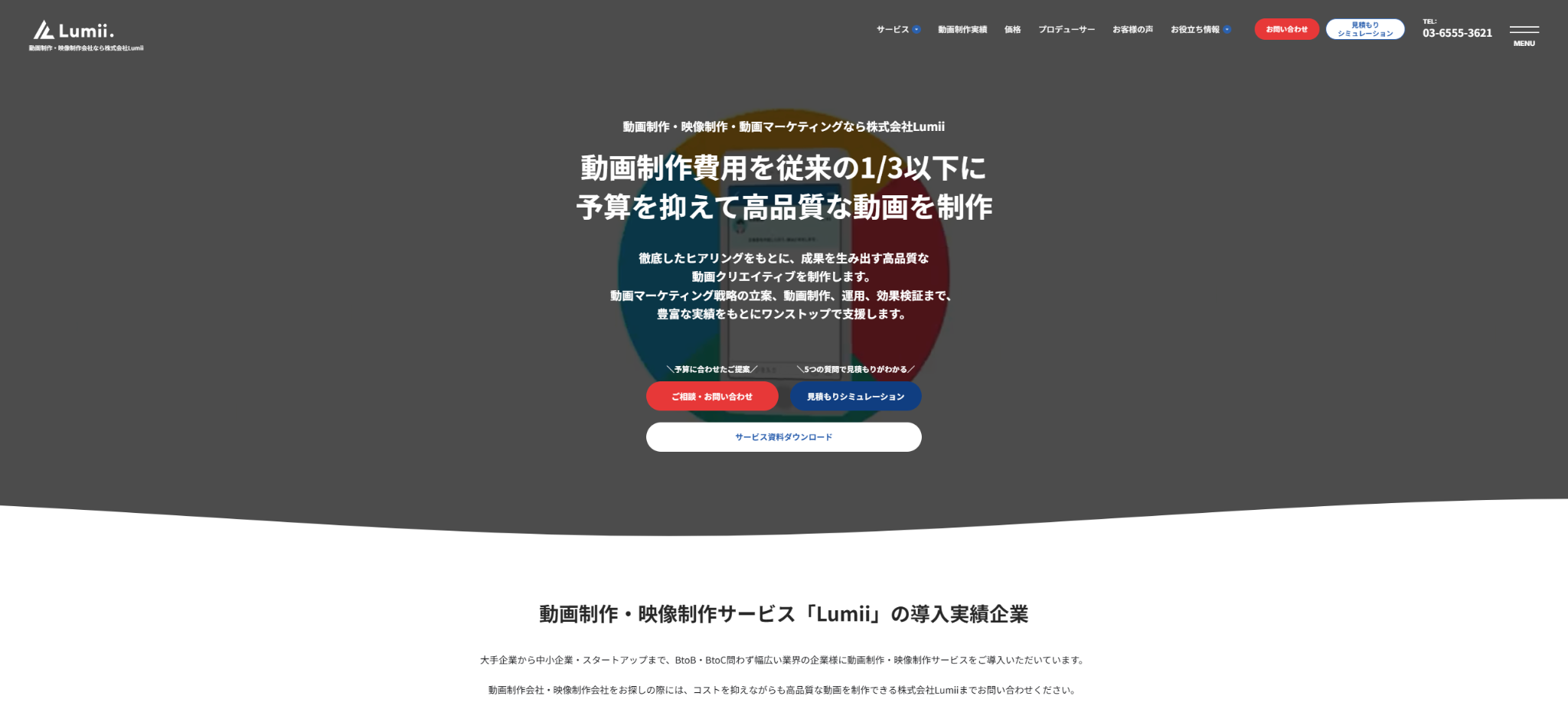 株式会社Lumii