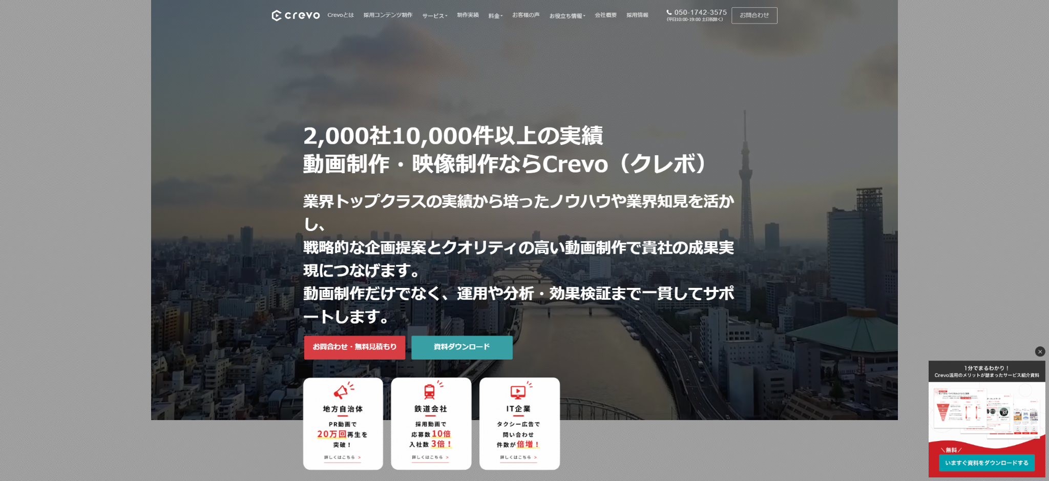 Crevo株式会社