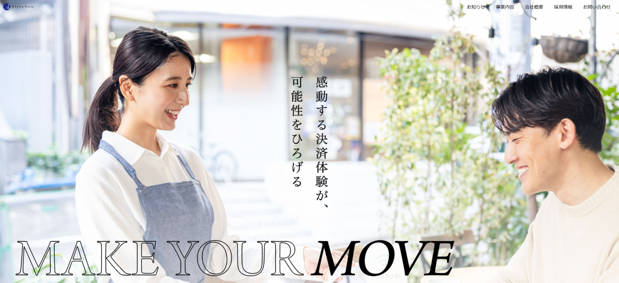 アルファノート株式会社