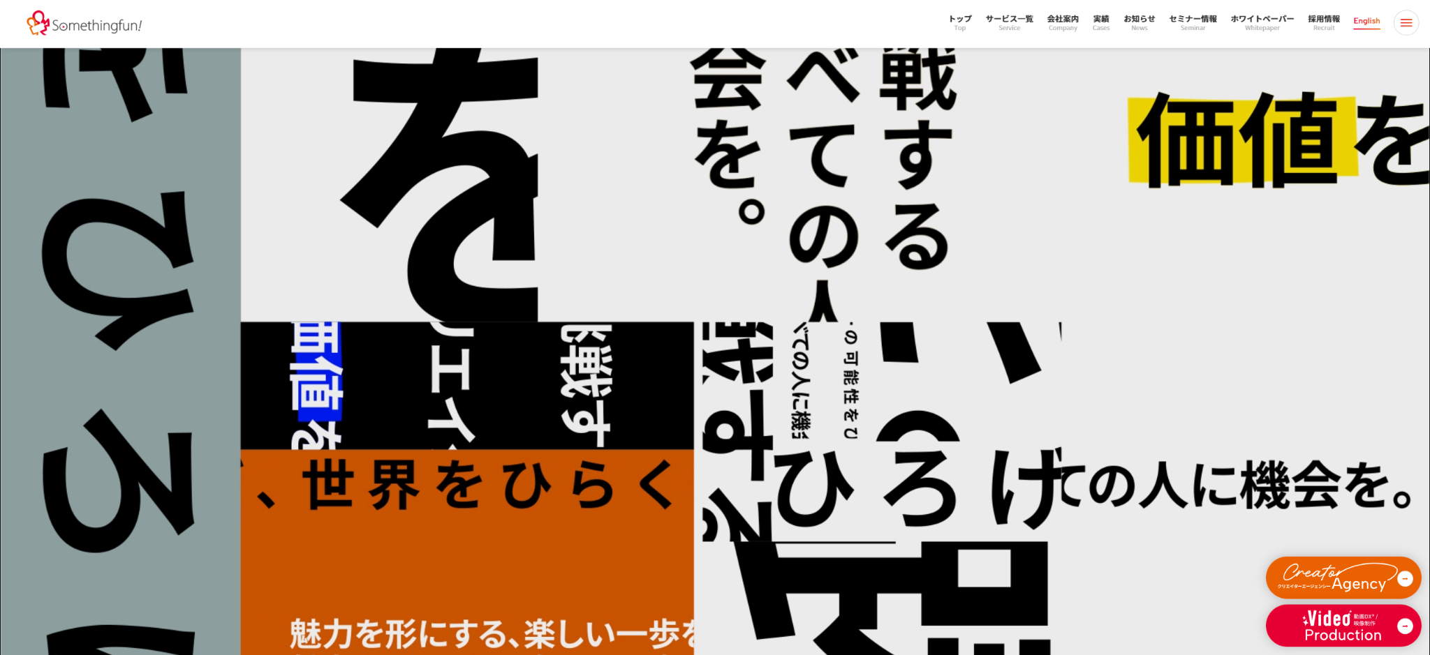 株式会社サムシングファン