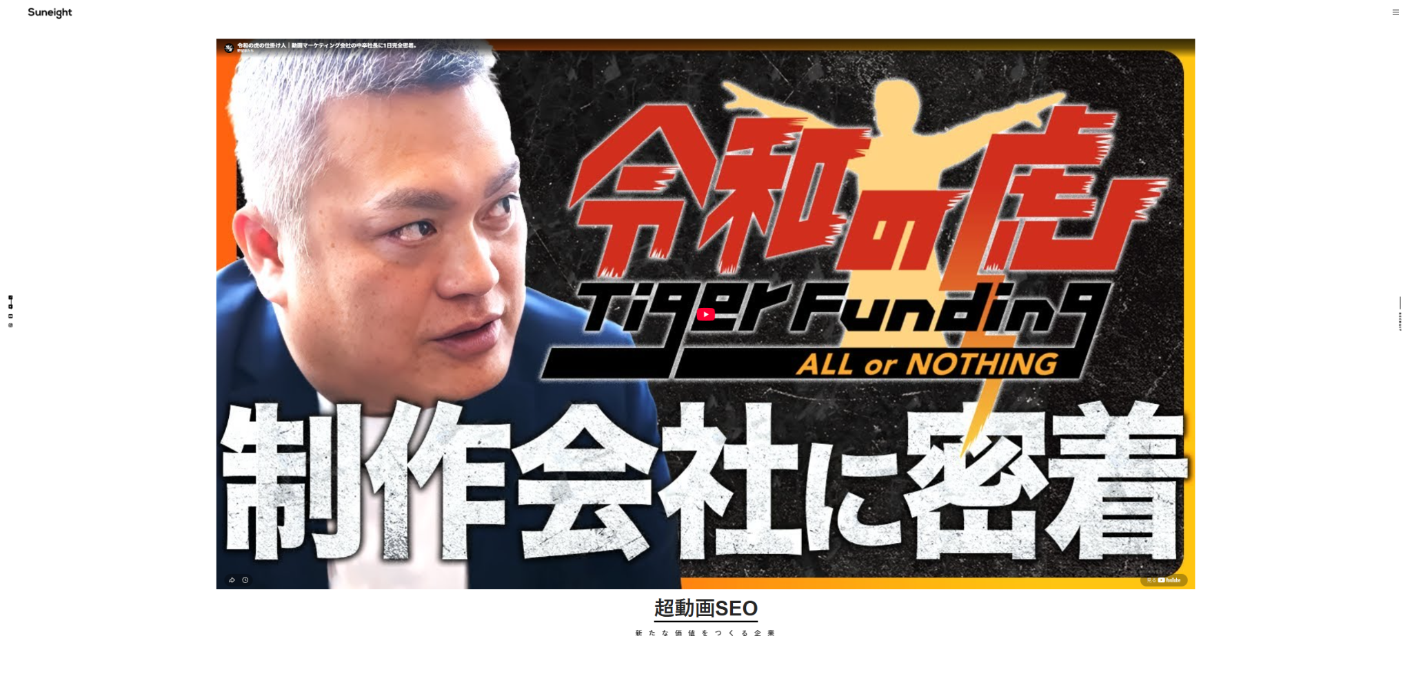 株式会社Suneight