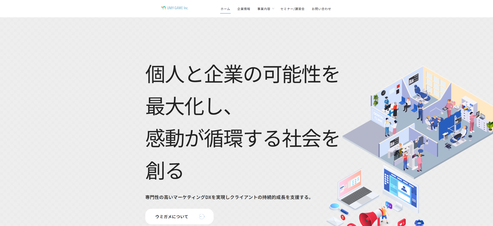 ウミガメ株式会社