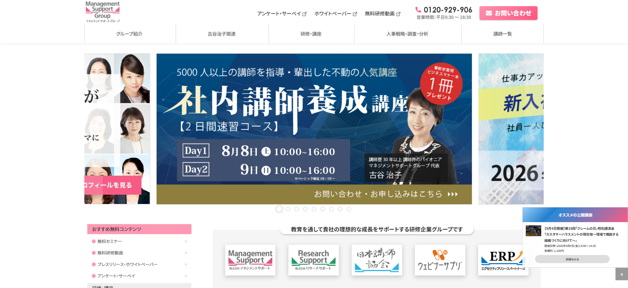 株式会社マネジメントサポート