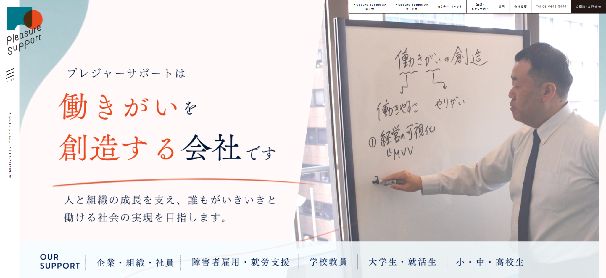 Pleasure Support株式会社