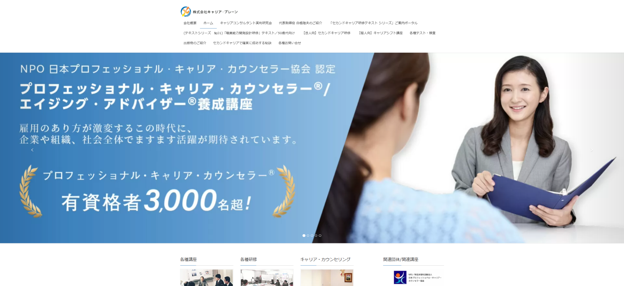 株式会社キャリア・ブレーン