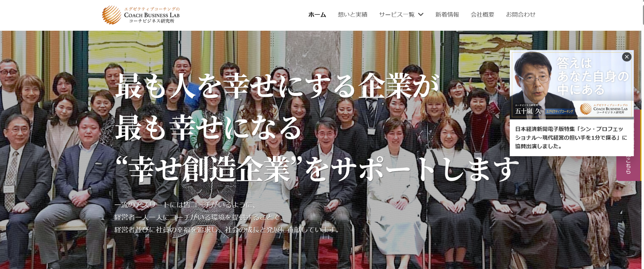 株式会社コーチビジネス研究所