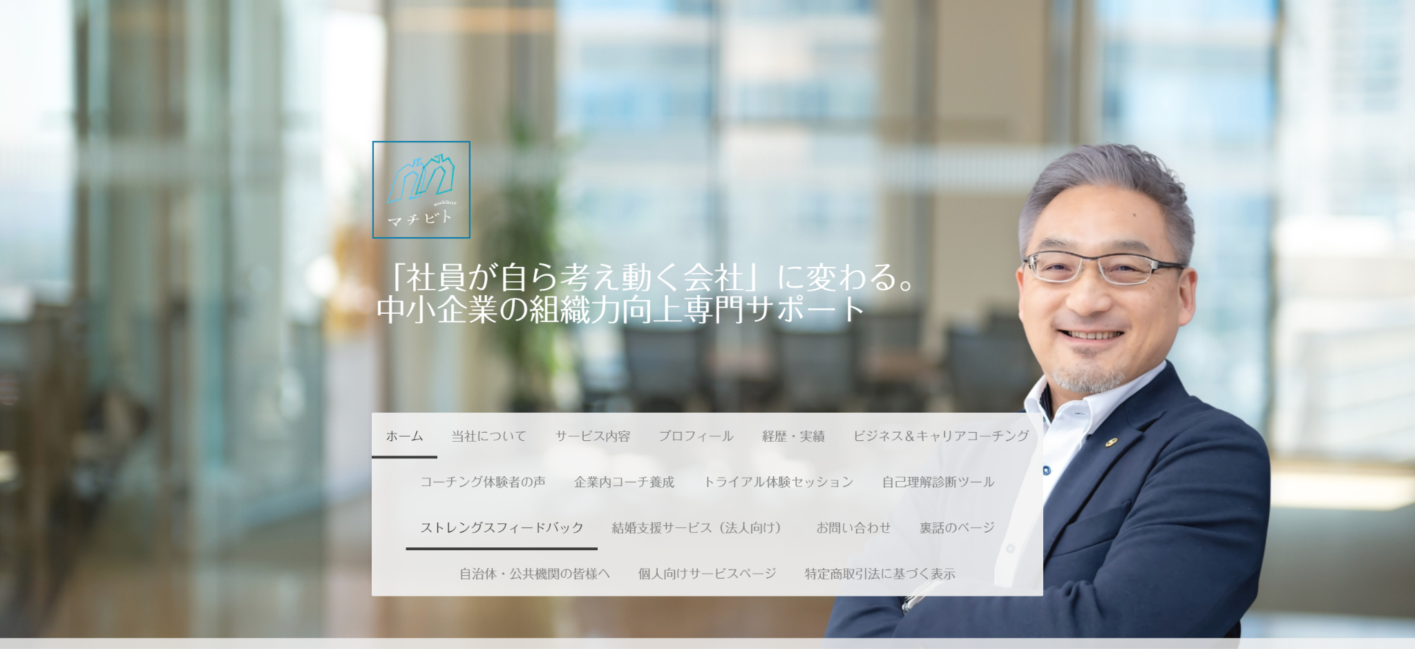 株式会社マチビト