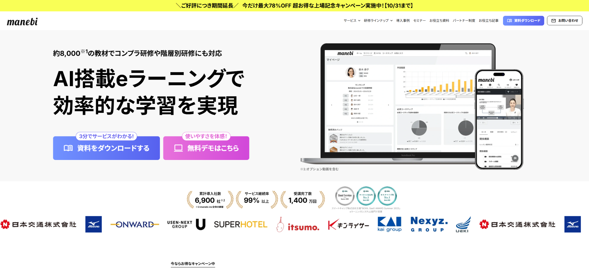 株式会社manebi