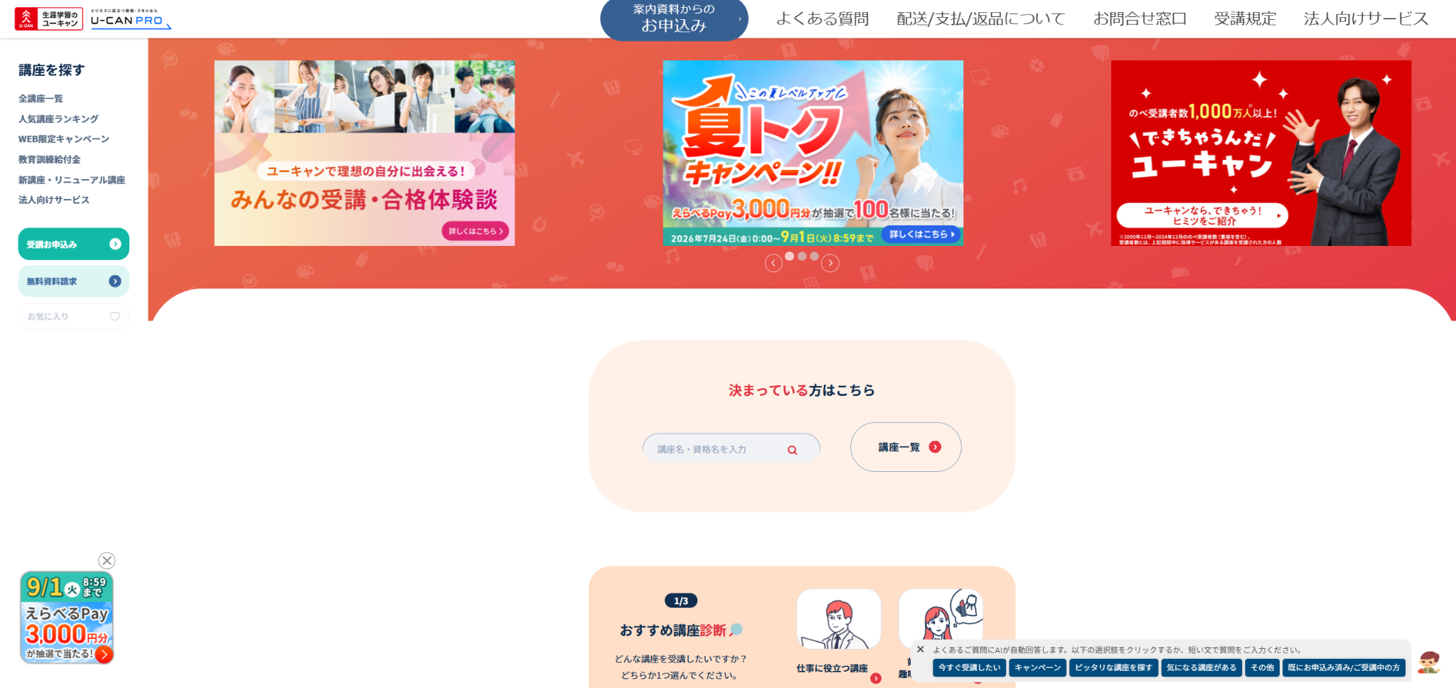 株式会社ユーキャン