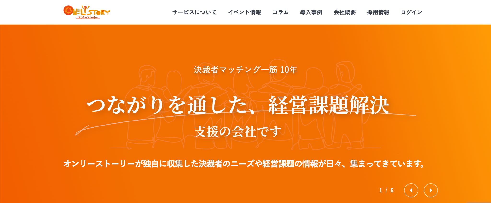 株式会社オンリーストーリー