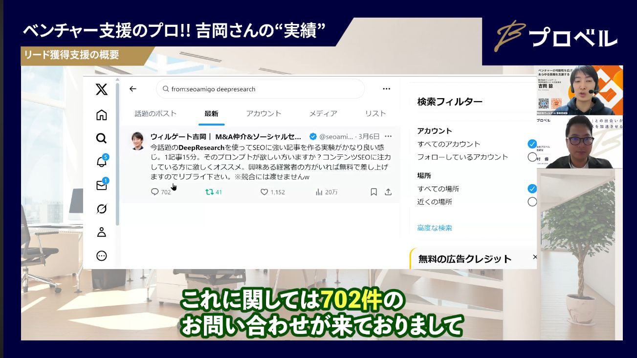 X投稿から問い合わせ702件