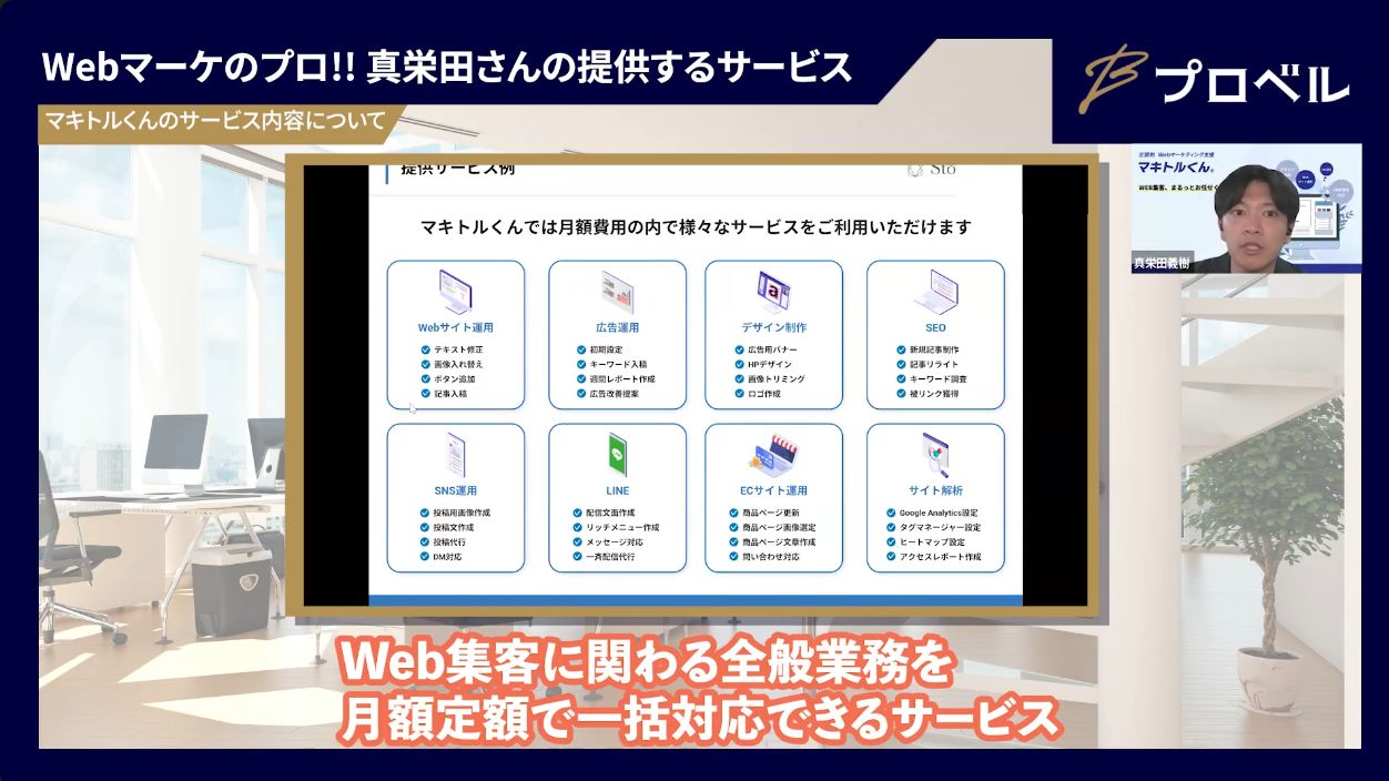 Web集客の支援範囲