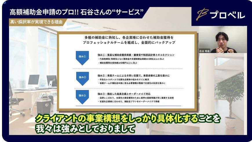 事業構想を具体化する支援について説明する石谷晃祐さん