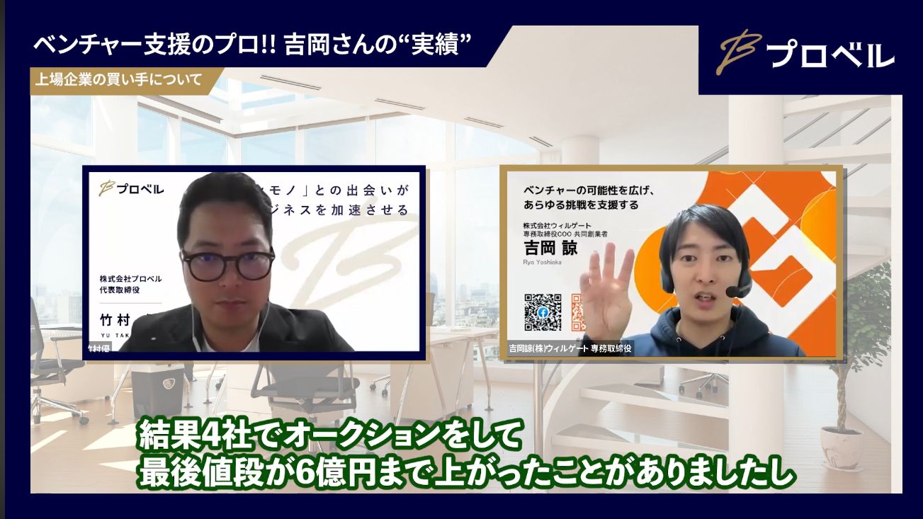 複数の買い手による条件比較