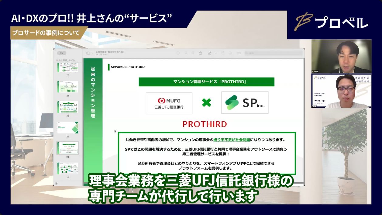 PROTHIRDの支援