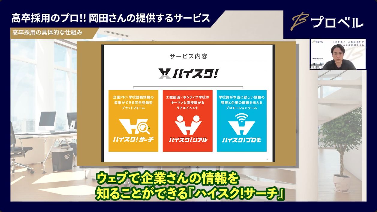 三つの採用支援