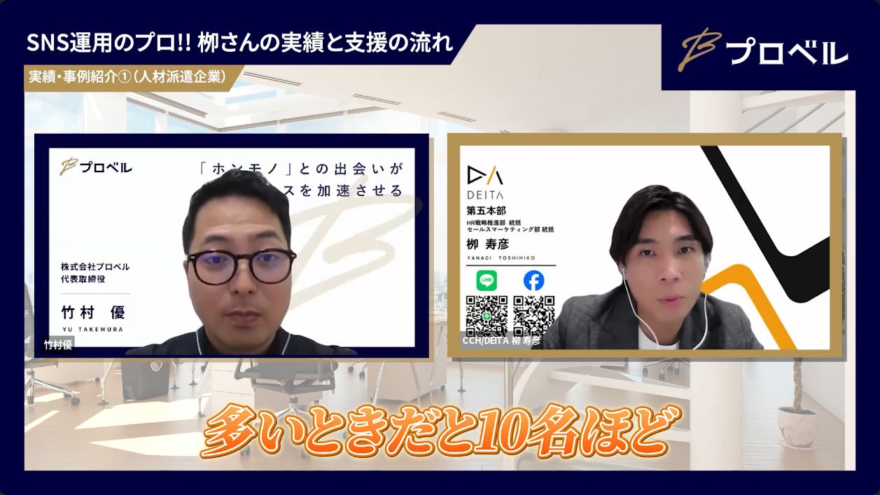 人材派遣の採用事例
