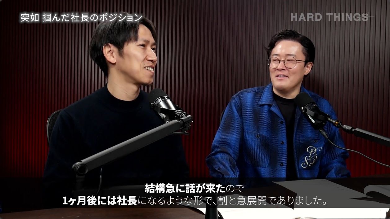 突然の社長就任