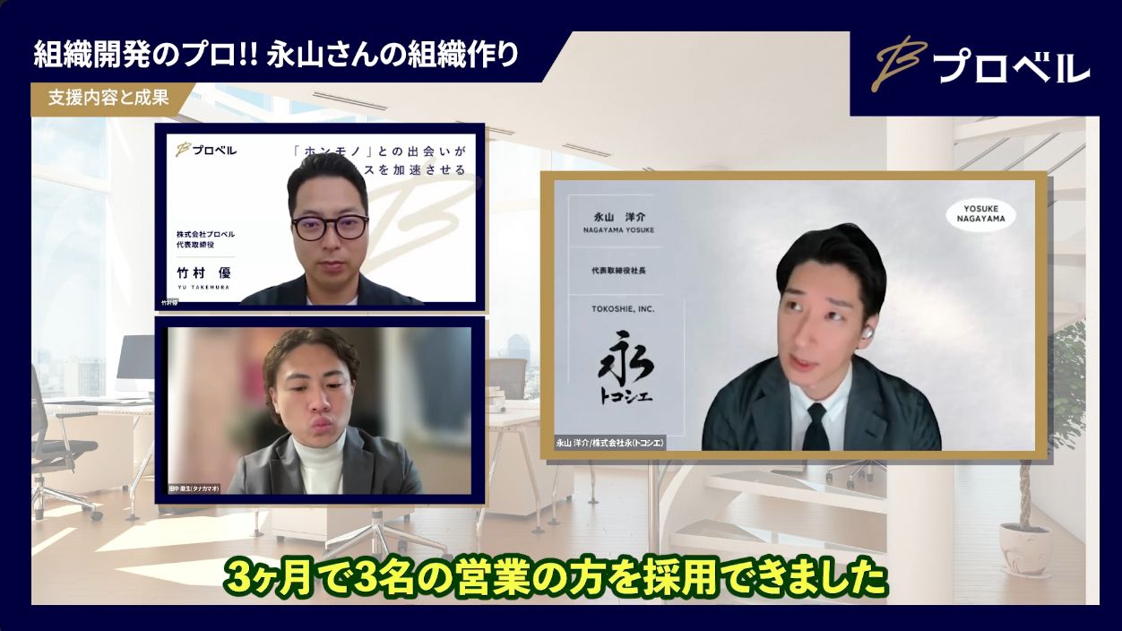 3か月3名の営業採用
