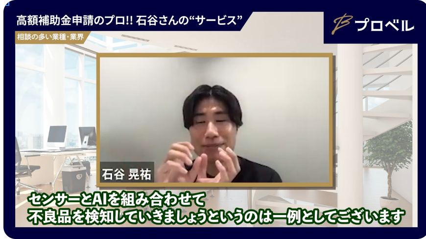 センサーとAIによる不良品検知の例を説明する石谷晃祐さん
