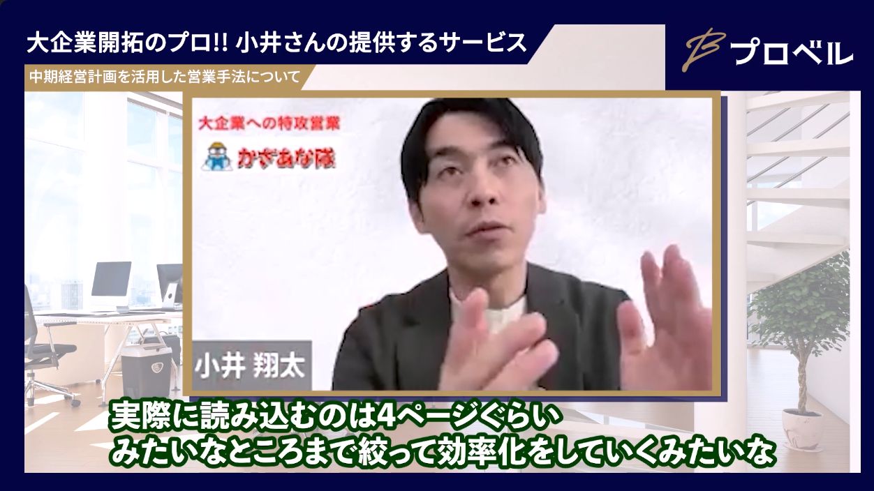 中期経営計画は見るべき箇所を絞り、提案につながるキーワードを読み取る