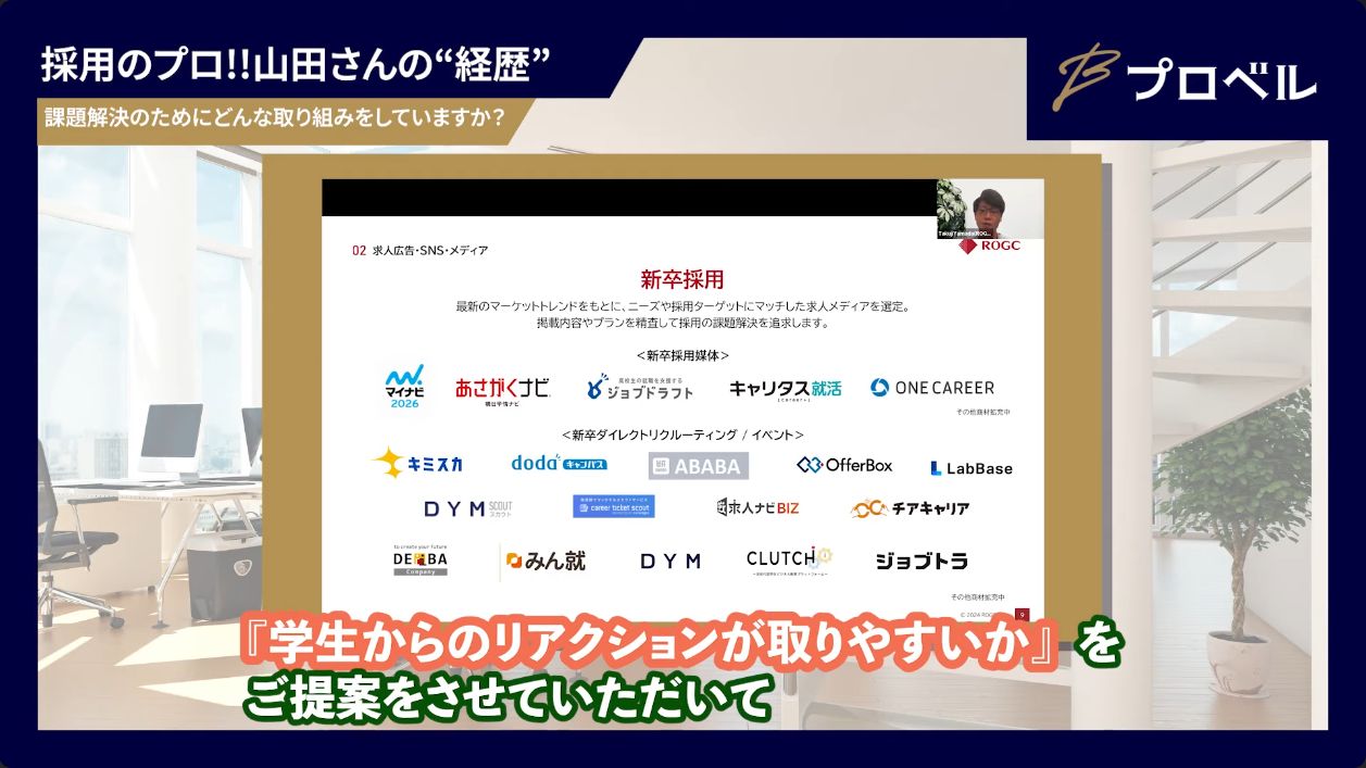 個別のスカウト設計を行う