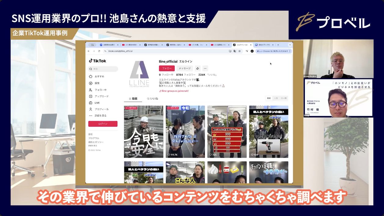 業界に合わせた企画
