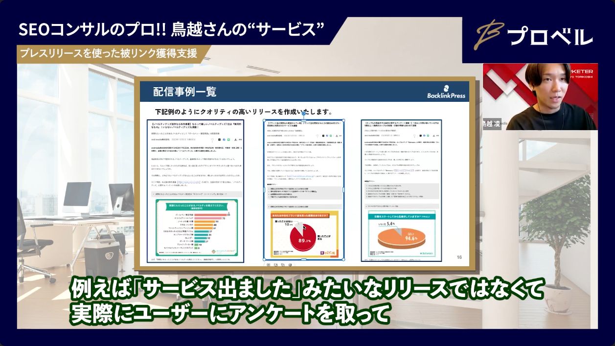 調査型プレスリリース