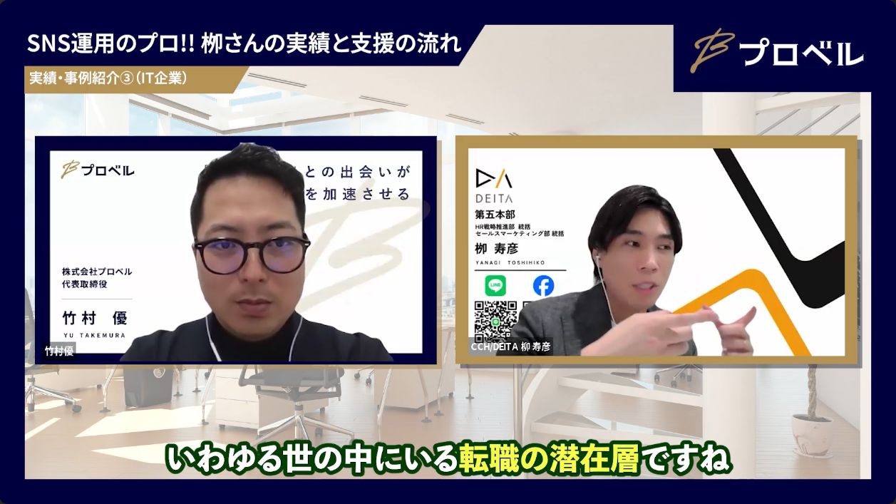 転職潜在層への発信