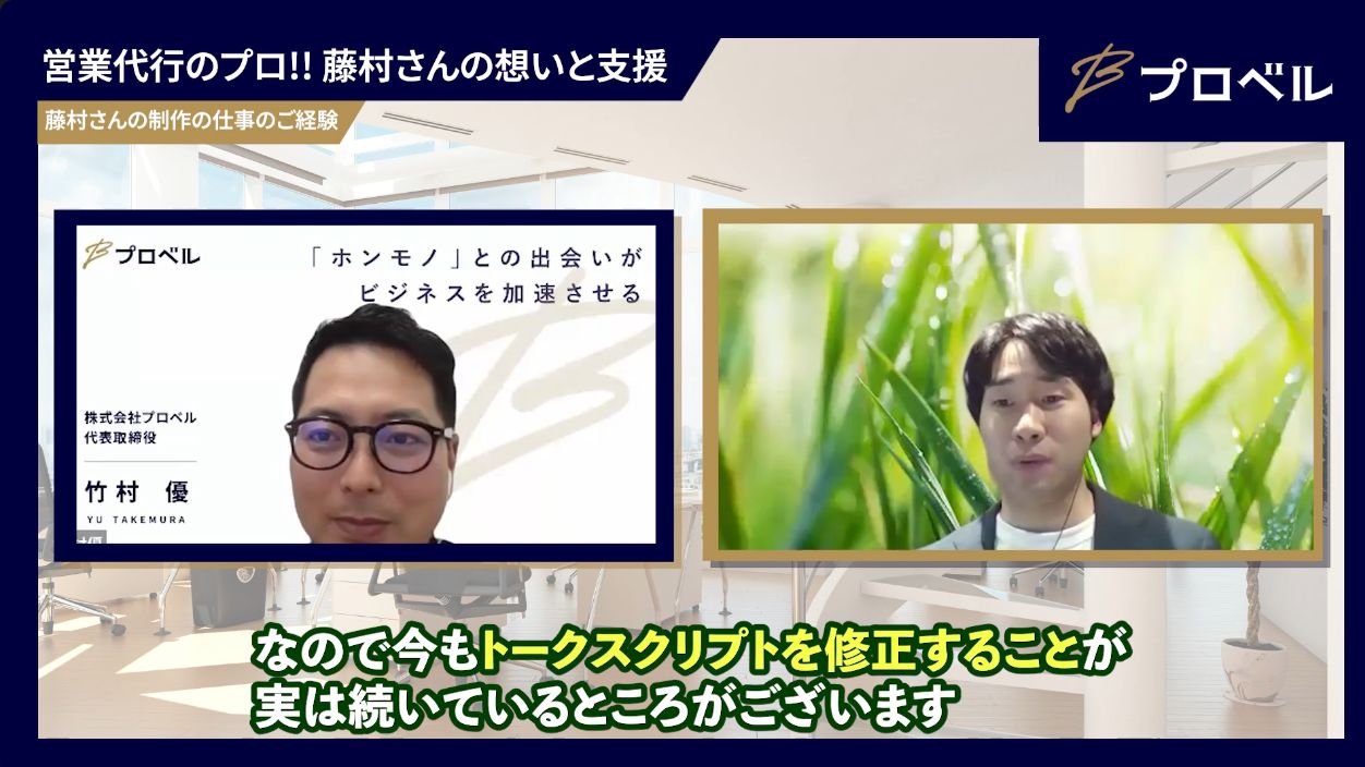 トークスクリプト改善